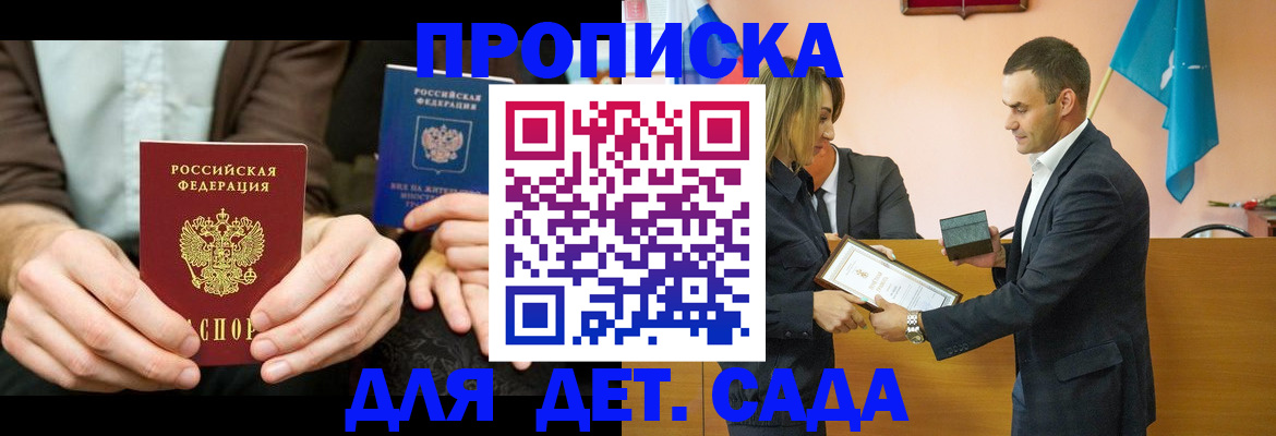 прописка 2025 в Волгоградской области