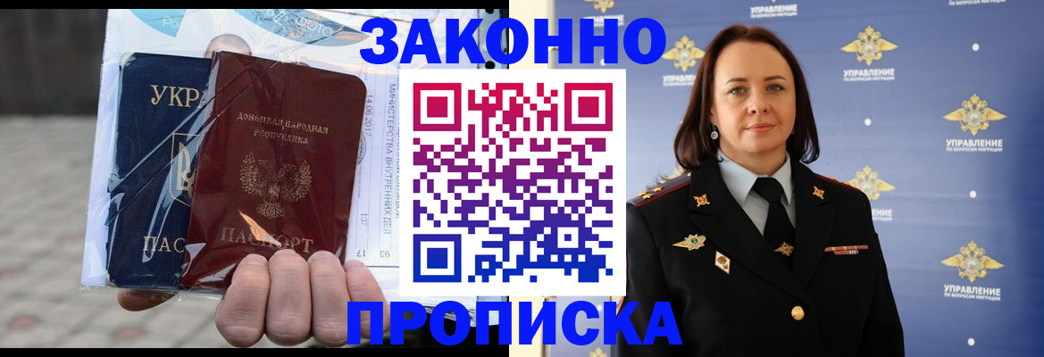 прописка 2025 в Волгоградской области