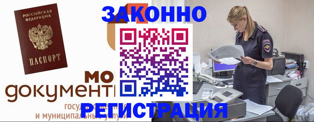 временная регистрация для всех в Волгоградской области