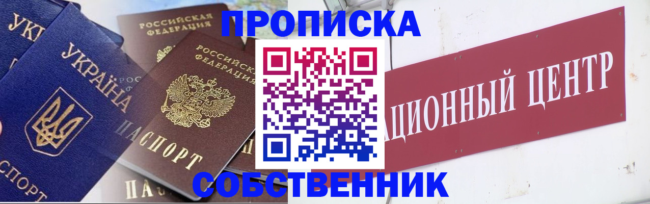 прописка штамп в Волгоградской области