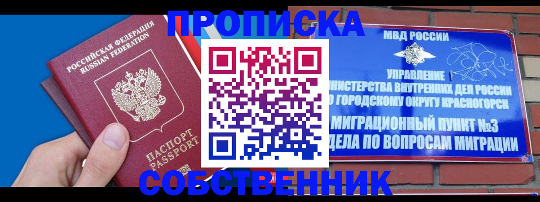 прописка штамп в Волгоградской области